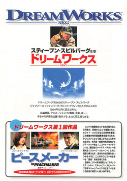 ピースメーカーほか/ドリームワークス(東宝プラザ/チラシ外国映画)
