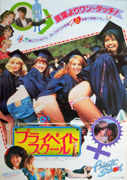 プライベート・スクール(ポスター外国映画)