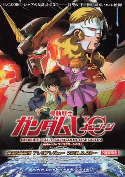 機動戦士ガンダムＵＣ(ユニコーン)/episode 1 ユニコーンの日(新宿ピカデリーほか/チラシ・アニメ)