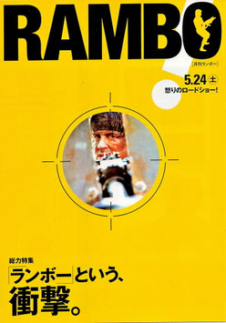 ＲＡＭＢＯ/ランボーという衝撃。(月刊ランボー/宣材・チラシ外国映画)