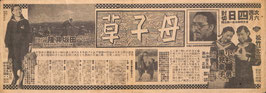 母子草/大阪町人/日本の母/潜水艦撃沈/陸軍落下傘部隊(札幌日活館/チラシ日本映画)