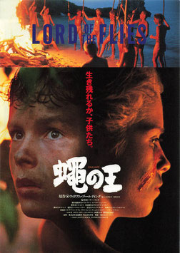蠅の王(シネマロキシ/チラシ外国映画)
