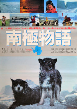 南極物語(ポスター日本映画)