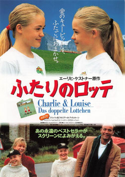 ふたりのロッテ(シネマリド/チラシ外国映画)