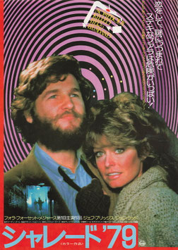 シャレード’７９ (新宿グランド・オデヲン/チラシ外国映画)