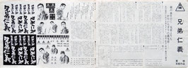 兄弟仁義(プレスシート日本映画）