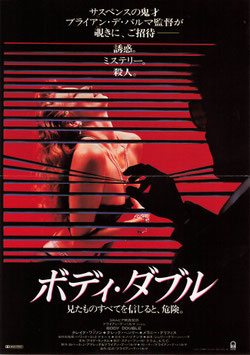 ボディ・ダブル(スカラ座/チラシ外国映画)