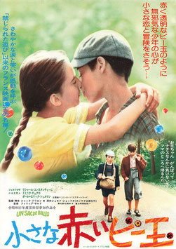 小さな赤いビー玉(館名ナシ/チラシ外国映画)