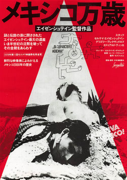 メキシコ万歳(ミリオン座/チラシ外国映画)