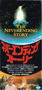 ネバーエンディング・ストーリー( 映画半券洋画）
