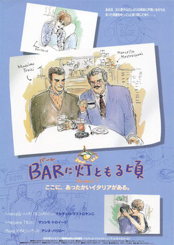 ＢＡＲ(バール)に灯ともる頃(シアターキノ/チラシ外国映画)