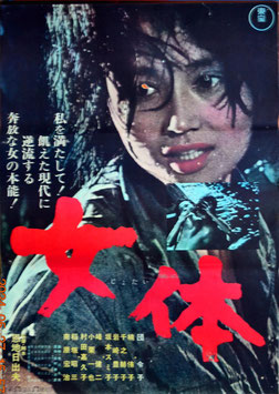 女体(ポスター日本映画)