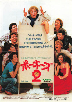 ポーキーズ２(スカラ座/正月だ！デッカク拡げようＨのWA！?キャッチコピー記載・チラシ外国映画)