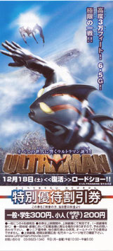 ULTRAMAN(特別優待割引券)