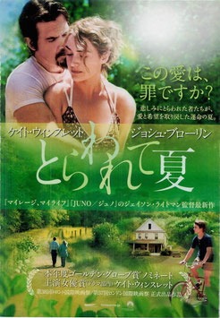 とらわれて夏(TOHOシネマズ シャンテほか/チラシ外国映画)