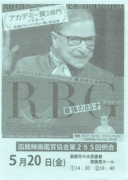 ＲＢＧ 最強の８５才(函館映画鑑賞協会/チラシ外国映画)