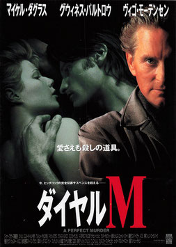 ダイヤルM(札幌劇場/チラシ外国映画)