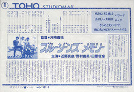 ブルージーンズ・メモリー(東宝スタジオ・メールNO.1981-6/宣材日本映画)