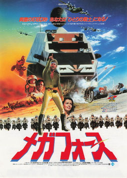 メガ・フォース (館名なし/チラシ外国映画)