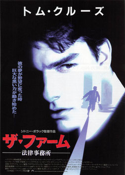 ザ・ファーム/法律事務所(SY遊楽/チラシ外国映画)