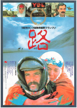 路 みち(プラザ２/チラシ外国映画)