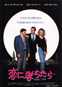 恋に落ちたら(スカラ座/チラシ外国映画)