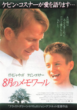 ８月のメモワール(プラザ２/チラシ洋画)