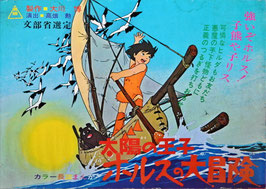 太陽の王子 ホルスの大冒険(宣材/ポスター・アニメ映画)