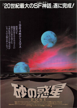 砂の惑星(中央辺に二つの青白い惑星/館名ナシ・チラシ洋画)