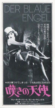 嘆きの天使( 映画半券洋画）