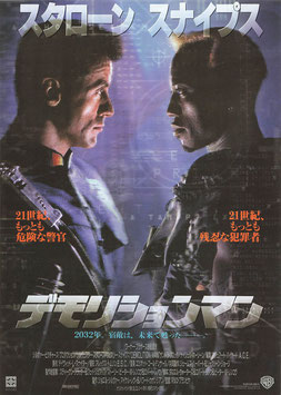 デモリションマン(札幌ピカデリー１/チラシ外国映画)
