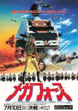 メガフォース(新宿文化１/チラシ外国映画)