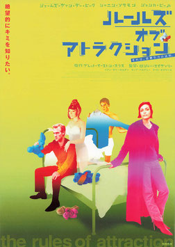 ルールズ・オブ・アトラクション(スガイシネプレックス札幌劇場/チラシ外国映画)