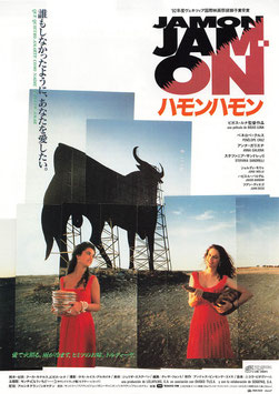 ハモンハモン(CINEMA11/チラシ外国映画)