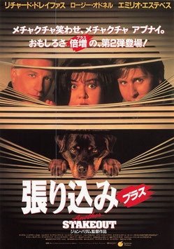 張り込みプラス(帝国座/チラシ外国映画)