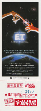 Ｅ．Ｔ．(未使用前売観賞券/室蘭劇場)