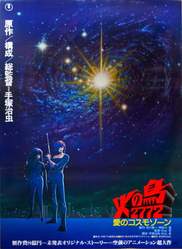 火の鳥2772 愛のコスモゾーン(タイトル右下・背景濃紺色・大判ワンシート/アニメ映画ポスター