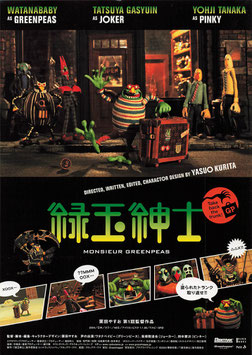 緑玉紳士(スガイシネプレックス/チラシアニメ映画)