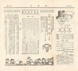 二代成金/旅役者(美満寿館/プログラム・チラシ)