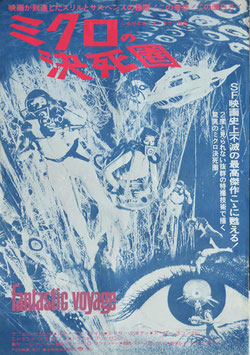ミクロの決死圏(プレスシート/外国映画)