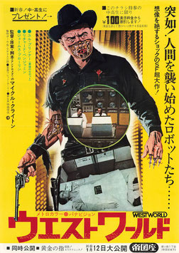 ウェストワールド(帝国座/割引券兼用・チラシ外国映画)