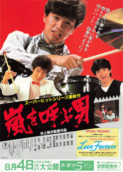 嵐を呼ぶ男(シネマ５/チラシ日本映画)