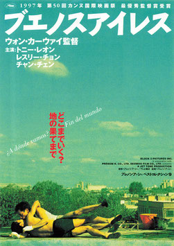 ブエノスアイレス(シアターキノ/チラシ外国映画)