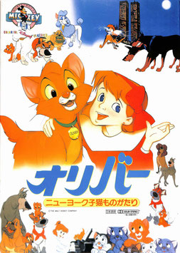 オリバー/ニューヨーク子猫ものがたり・白雪姫(パンフレット・アニメ)
