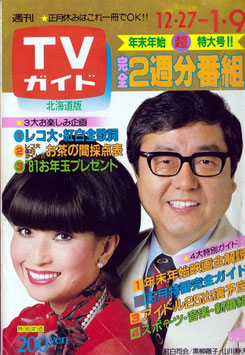 北海道版 週間ＴＶガイド合併号（ＴＶ雑誌）