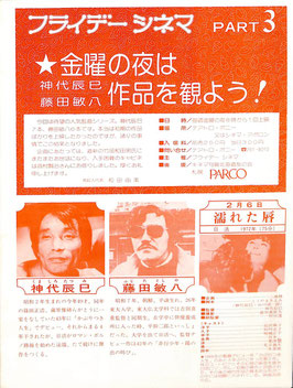 金曜の夜は作品を観よう！(フライデーシネマPART3/チラシ日本映画)