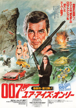 ００７/ユア・アイズ・オンリー(館名ナシ/チラシ外国映画)