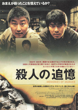 殺人の追憶(札幌劇場/チラシ外国映画)