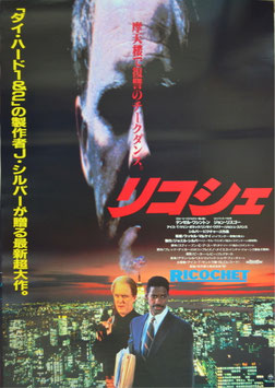 リコシェ(ポスター外国映画)