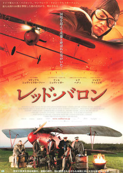 レッド・バロン(ディノスシネマズ札幌劇場/チラシ外国映画)